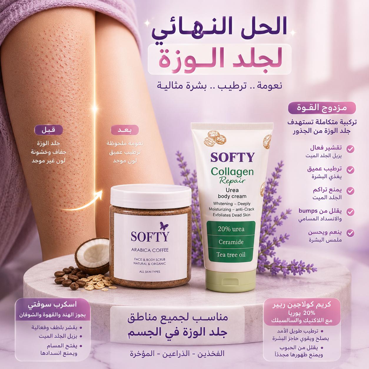 اسكراب القهوه