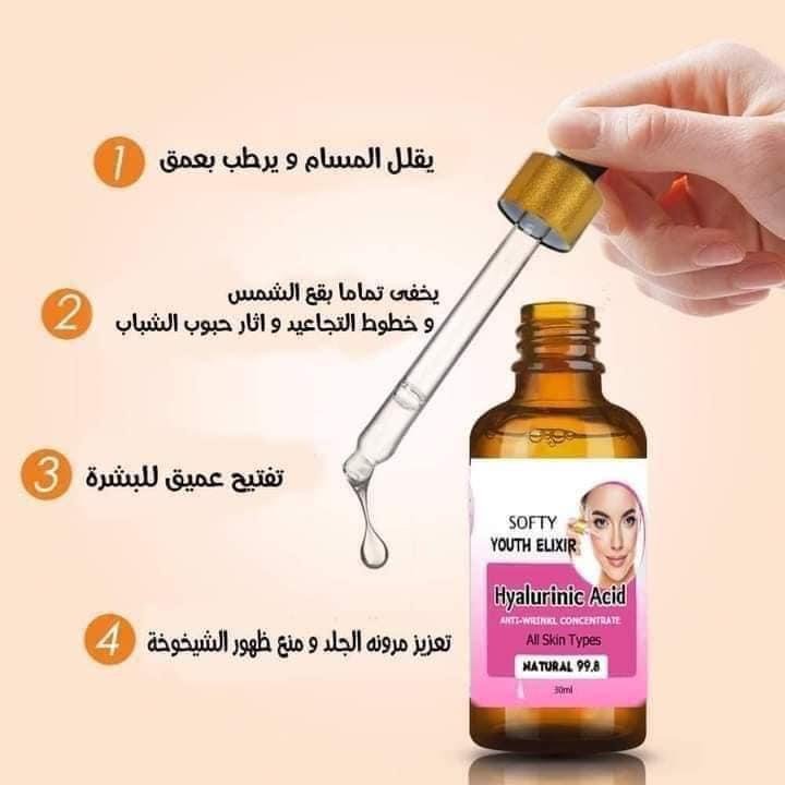 سيرم هاليرونيك