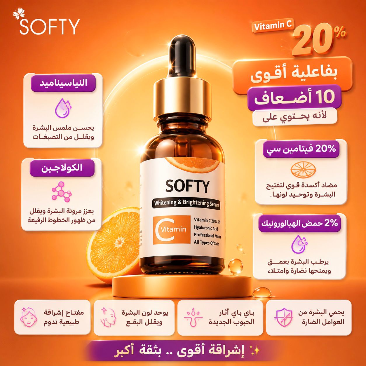 سيرم فيتامين سي